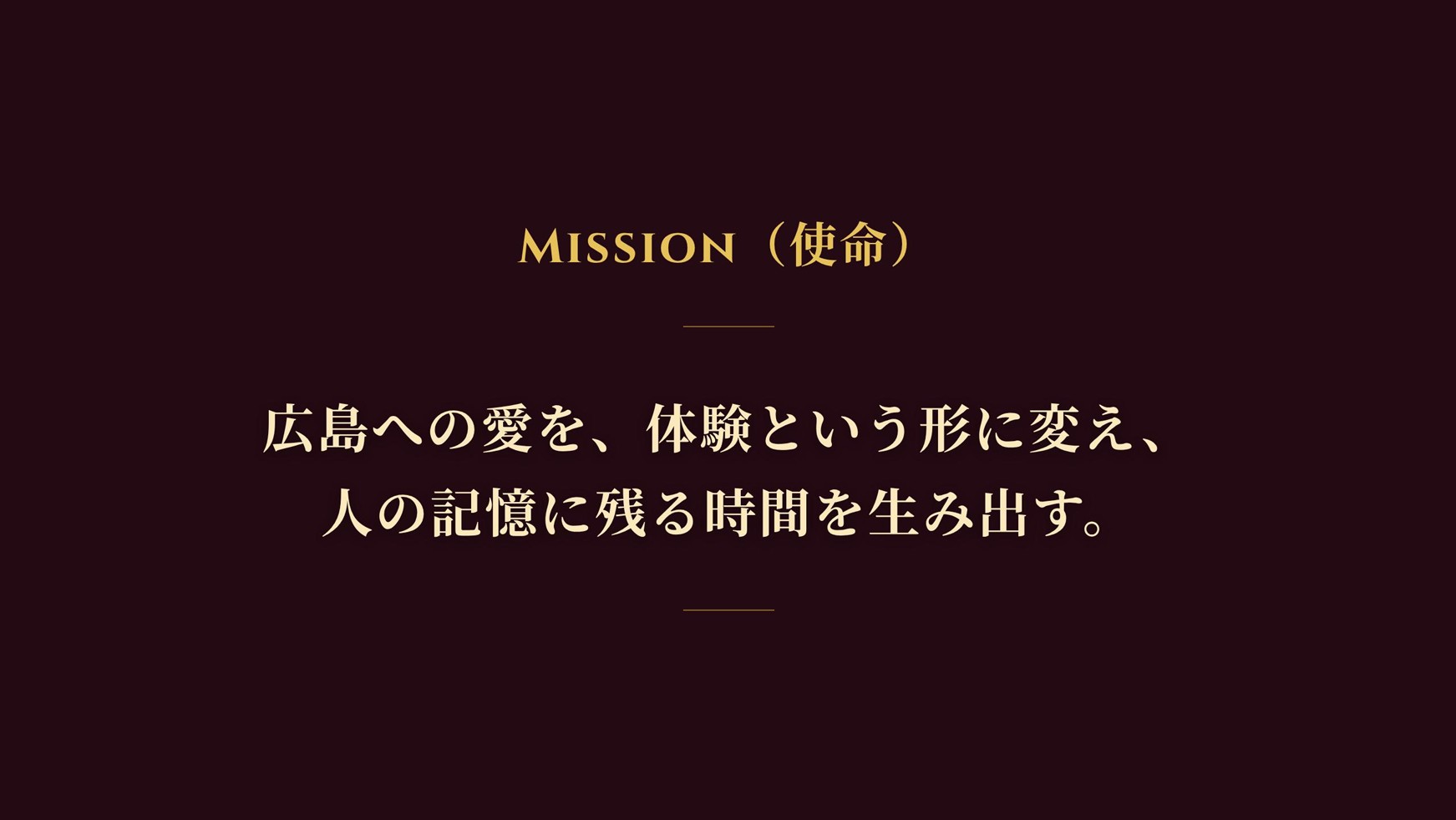ミッション