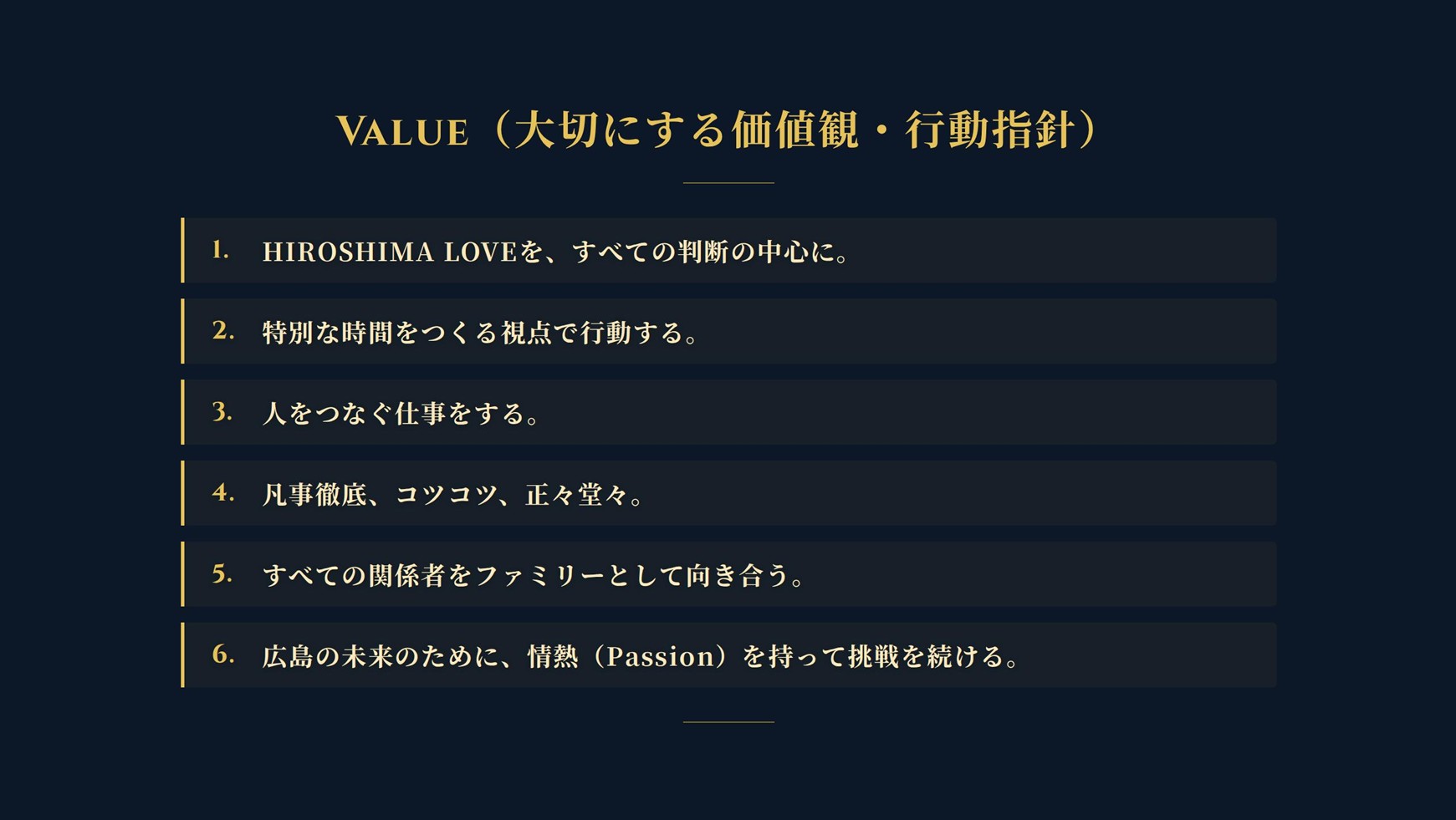 バリュー
