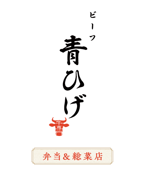 広島牛青ひげ そごう広島店