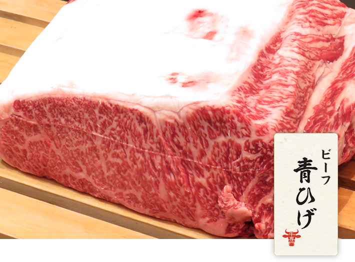 青ひげ精肉店（オンラインショップ）