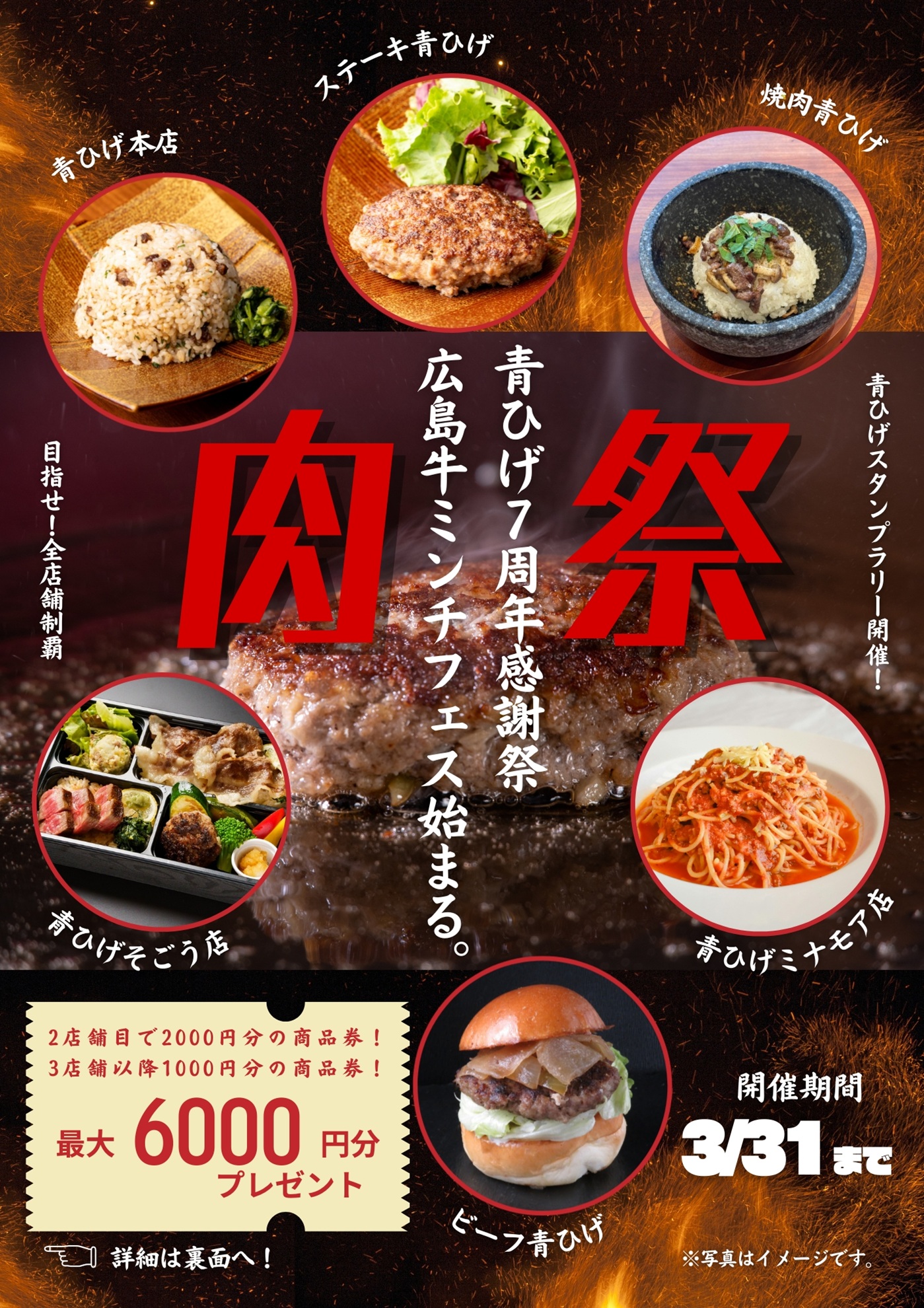 広島牛ミンチフェス