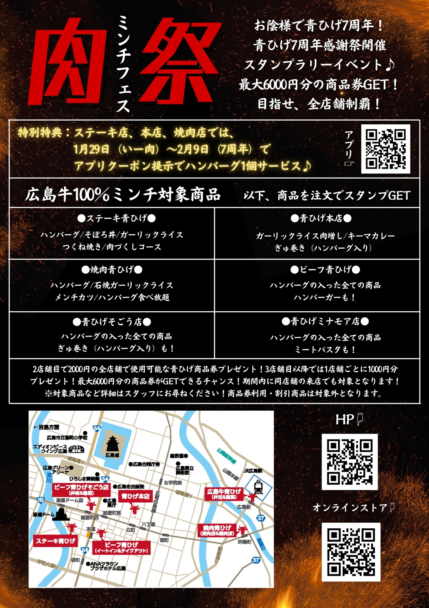 広島牛ミンチフェス