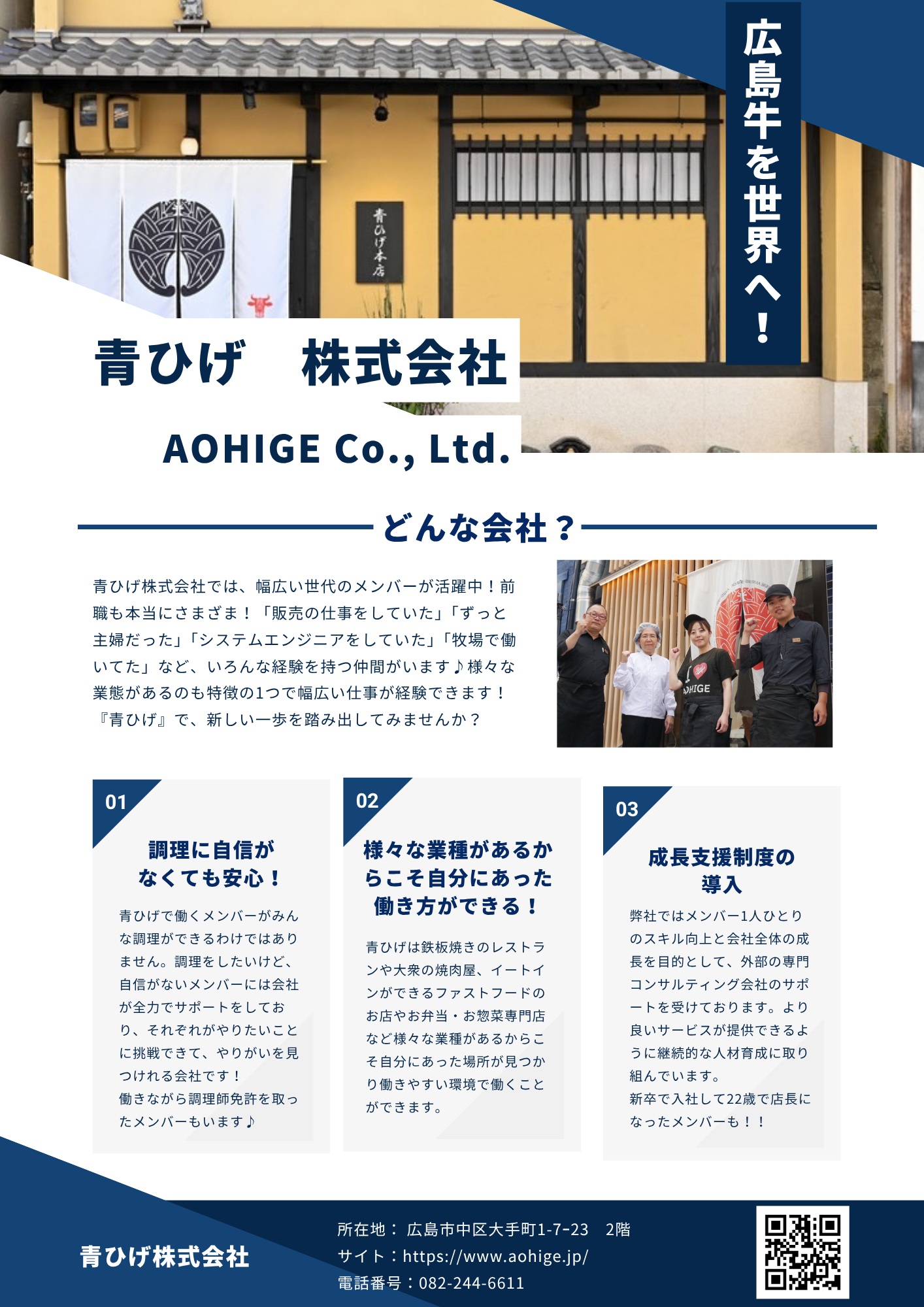 青ひげ採用サイト